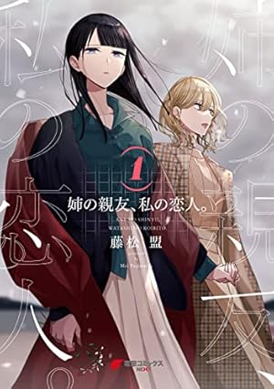 Amazon.co.jp: 欠けた月とドーナッツ: 1【イラスト特典付】 (百合姫
